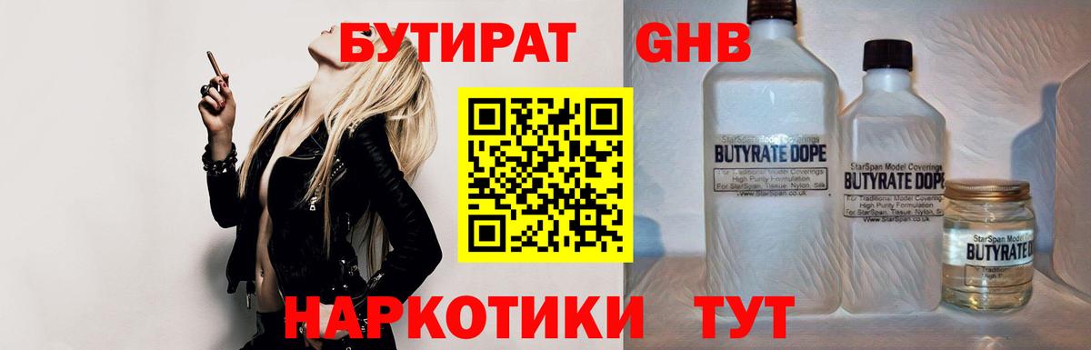 Бутират BDO 33%  Вход с VPN  БУТИРАТ  Кушва 