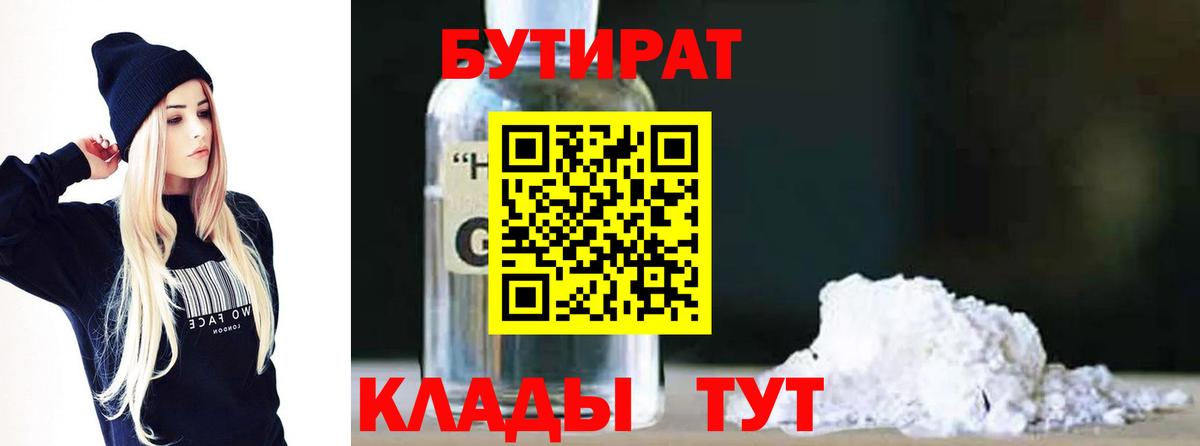 Бутират жидкий экстази Кушва