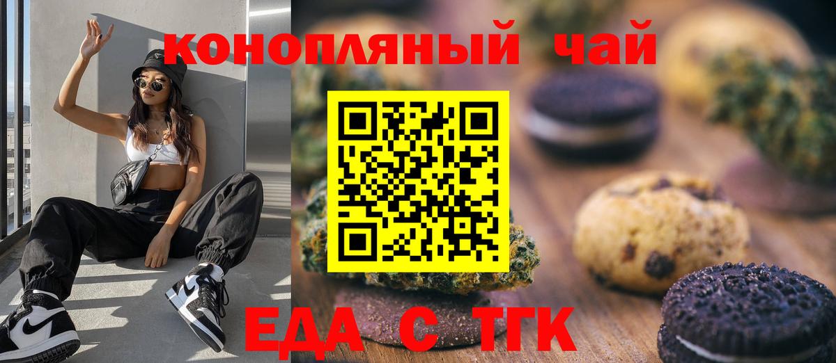 Кушва  Печенье с ТГК марихуана  Вход с VPN 