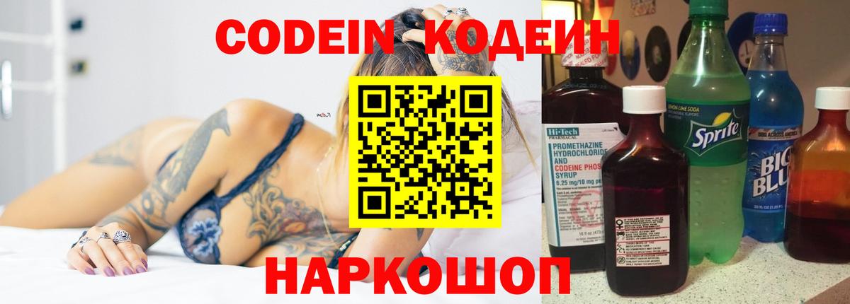 где можно купить   Кодеин напиток Lean (лин)  Вход с VPN  Кушва 