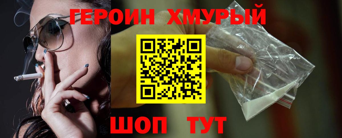 Героин Heroin  ГЕРОИН  Кушва  Вход с VPN 